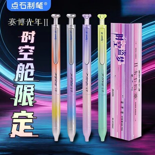点石制笔赛博光年2代新款硬核限定时空舱DS-0156a2金属按动