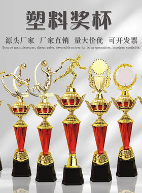 一柱子奖杯塑料篮球足球珠心算神墨跑步拳击冠亚季比赛颁奖礼品
