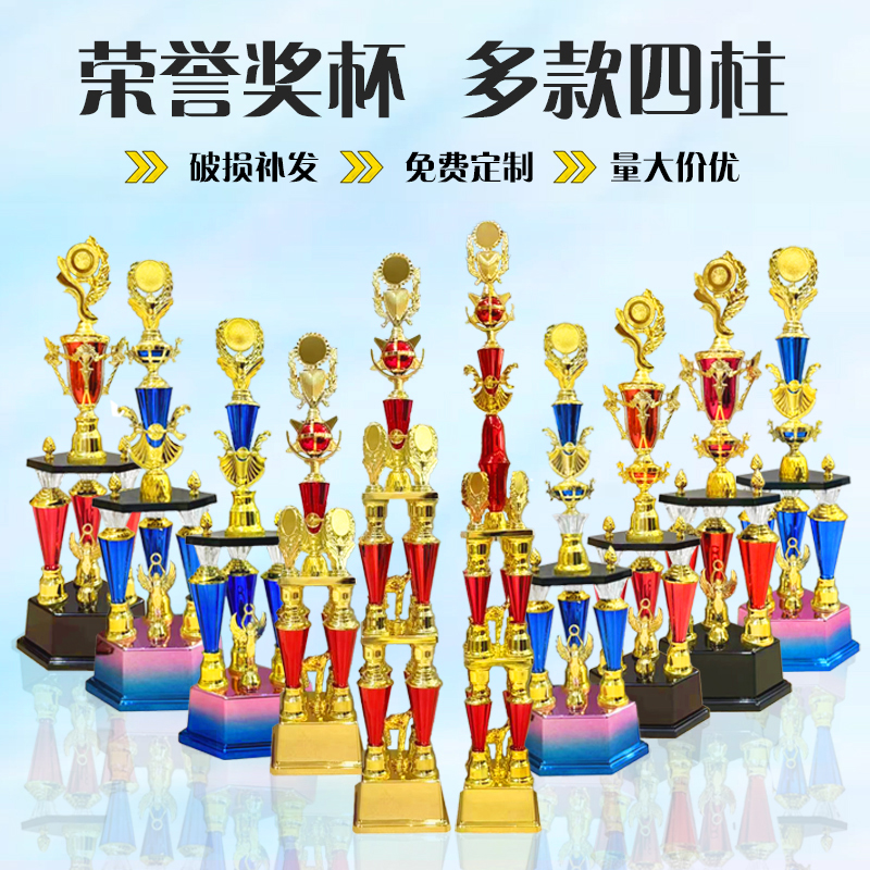 高档四柱三柱奖杯定制定做足球篮球比赛个性金属塑料大型奖杯定做
