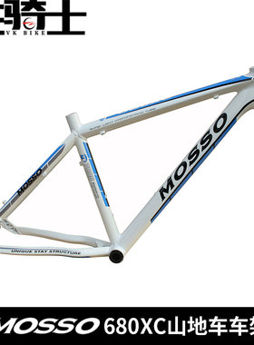 Mosso峰大680XC山地车越野XC自行车车架7005铝合金自行车车架DIY