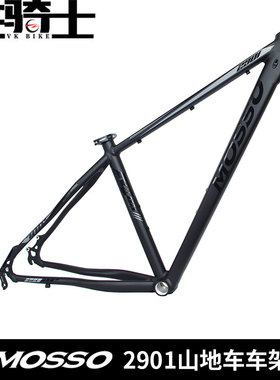 MOSSO车架2901山地车29车架 台湾峰大7005铝车架29寸山地车车架