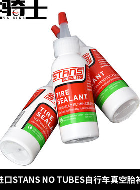 美国进口STANS NO TUBES自行车真空胎补胎液山地车公路车自补液