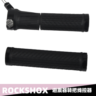 SRAM速联ROCKSHOX 避震前叉/后胆 2段锁死转把控制器线控器 把套