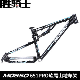 MOSSO 651PRO软尾山地车架 峰大7046铝合金避震架 含减震器