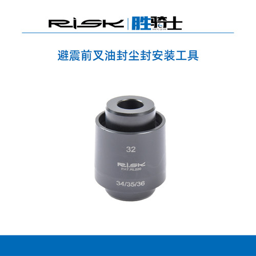 RISK自行车前叉尘封油封安装工具避震前叉打入工具32/34/35/36mm