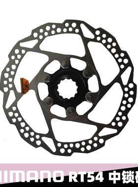 SHIMANO禧玛诺 RT54 160/180MM 中锁碟片 山地自行车碟刹片