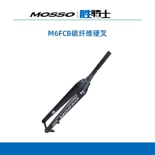 峰大MOSSO碳纤维硬叉山地车
