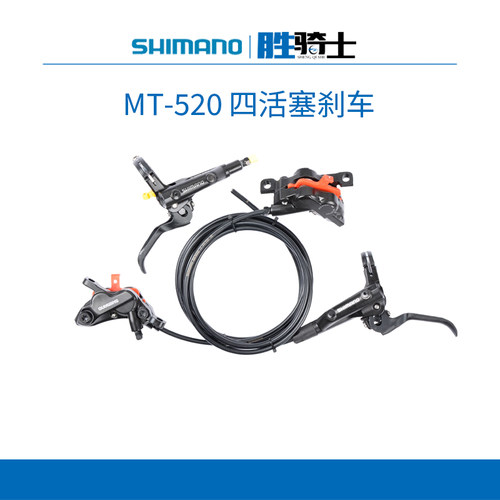 SHIMANO禧玛诺MT520油碟四活塞油刹山地自行车油碟MT501油压碟刹