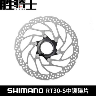 SHIMANO禧玛诺 RT30-S 160/180 中锁碟片山地车中央锁死刹车片
