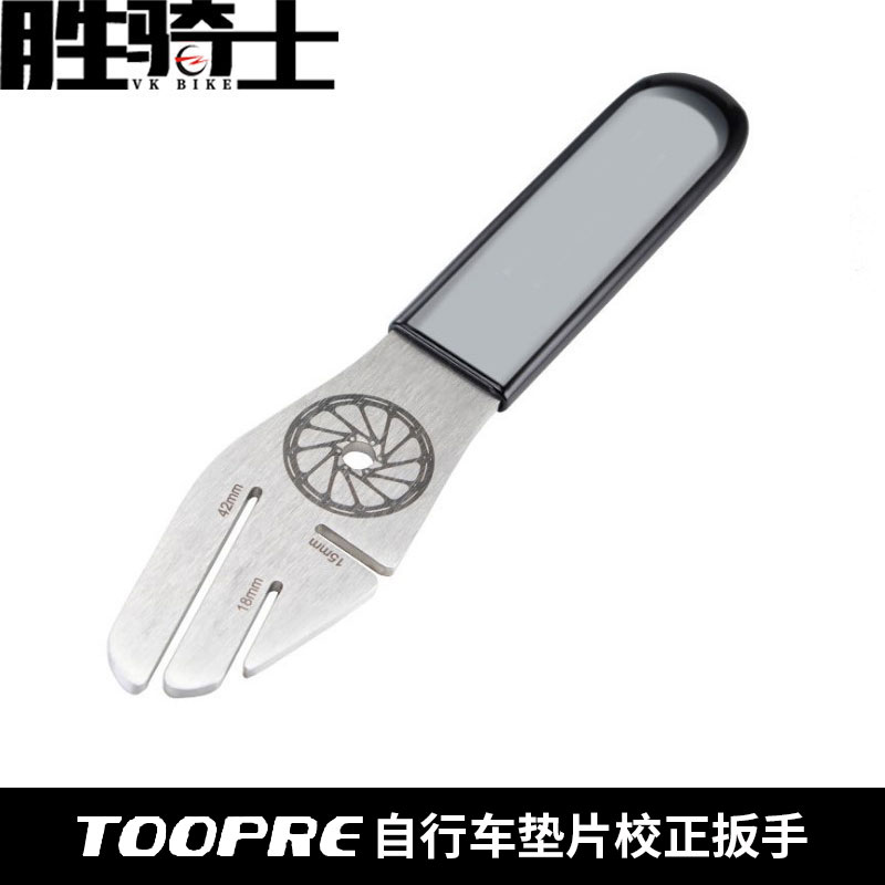 自行车碟刹盘刹车片碟刹片维修修理调节校正工具碟片蹭碟调整扳手