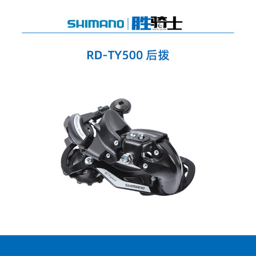 SHIMANO 禧玛诺 TY500 后拨 山地自行车21 24 速变速器