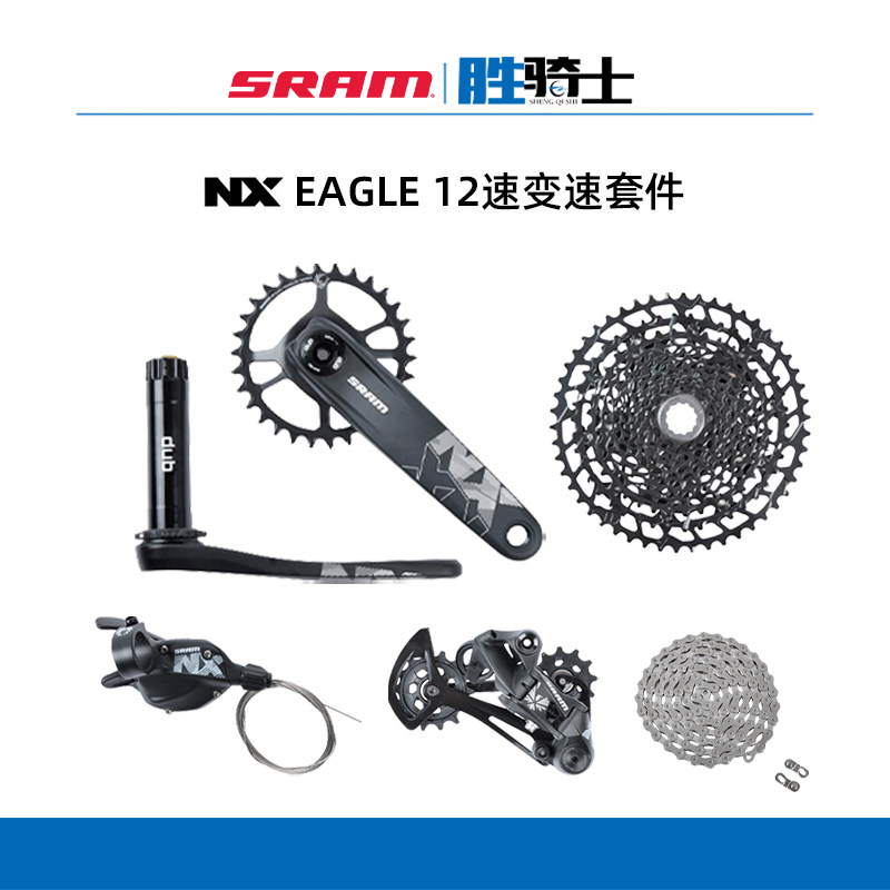 SRAM速联 NX EAGLE 12速DUB山地自行车变速套件 SH塔基 台产包邮