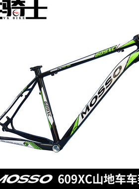 MOSSO车架609XC山地车车架台湾峰大7005铝合金超轻自行车车架DIY