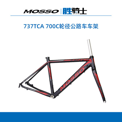 MOSSO737TCA公路车架700C碟刹