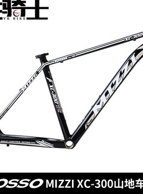 MOSSO车架MIZZI山地车车架铝合金XC-300全异形自行车车架DIY车架