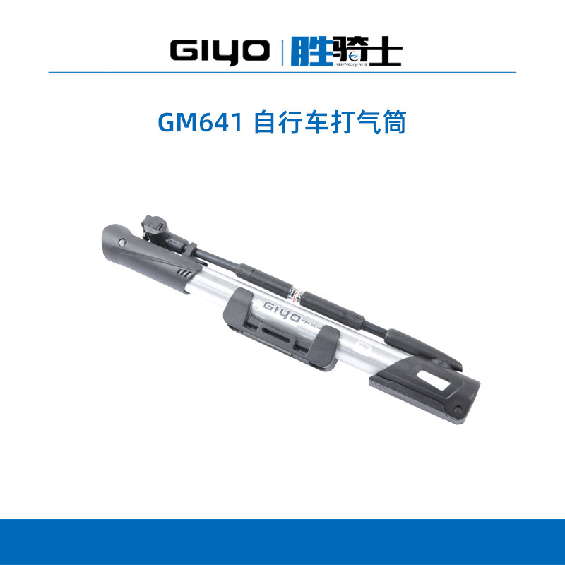 台湾GIYO GM641打气筒软管打气筒自行车打气筒山地车公路车打气筒