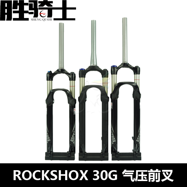 ROCKSHOX 30G 26 27.5 29 直管椎管快拆山地車前叉 氣叉小reba
