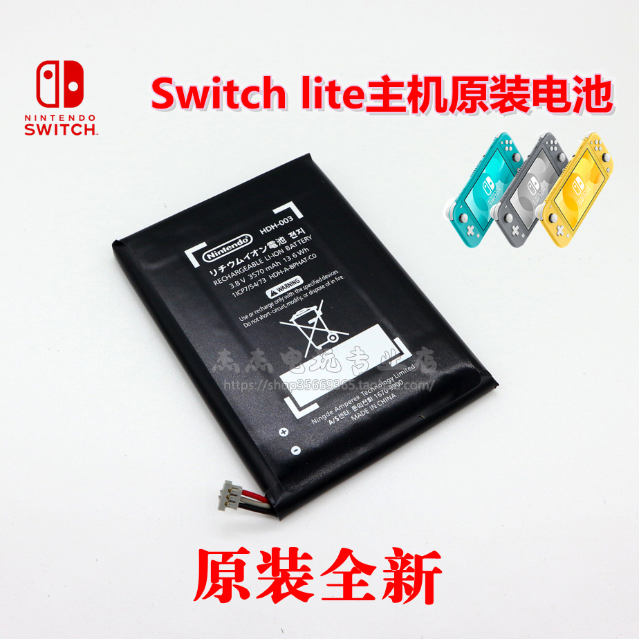 原装全新Switch lite主机电池 NSlite内部充电锂电池 ns掌机电池 电玩/配件/游戏/攻略 其他配件 原图主图