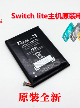 全新Switch lite主机电池 NSlite内部充电锂电池 ns掌机电池
