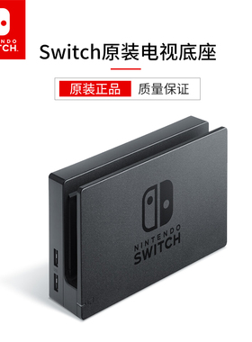 原装Switchns电视底座TV视频转换Lite充电器HDMI座充配件