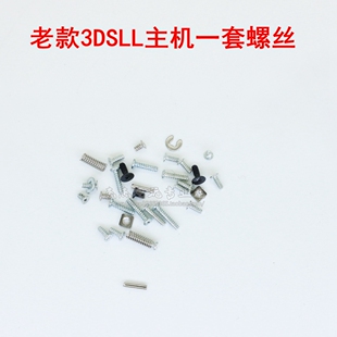 老款 3dsll主机螺丝 老大3dsxl螺钉老大三主板外壳机壳固定钉