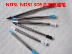 任天堂iDSL/NDSL/NDSi/3DS 屏幕触摸笔 手写笔 伸缩笔 金属触控笔