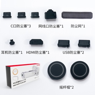 阿吉托摩Switch2主機防塵塞NS2游戲主機底座防塵塞裝 硅膠防塵套裝