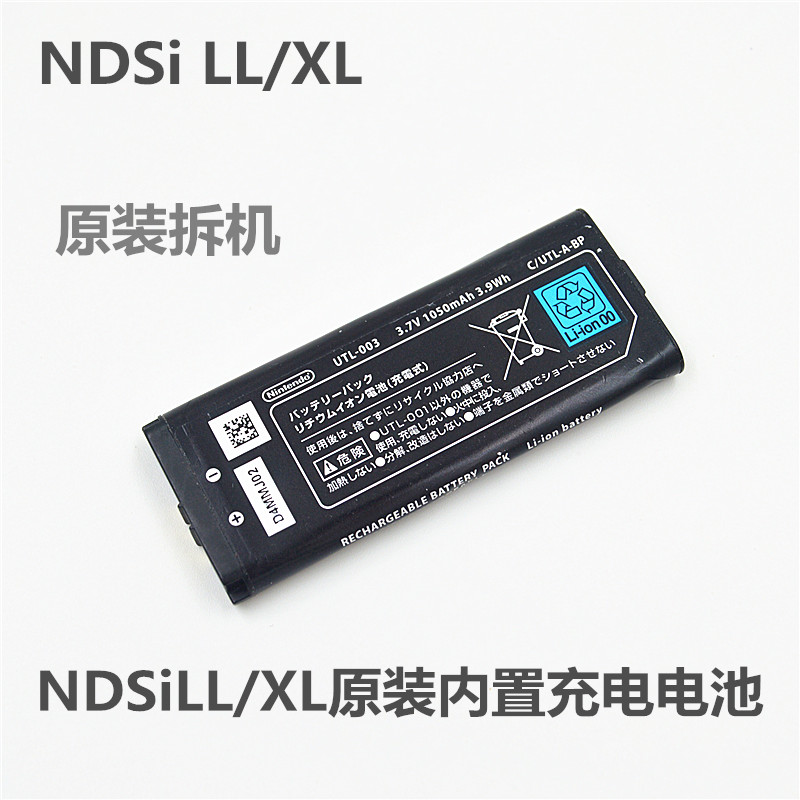 任天堂 NDSiLL/XL主机原装内置充电电池 大款NDSILL原装全新电池