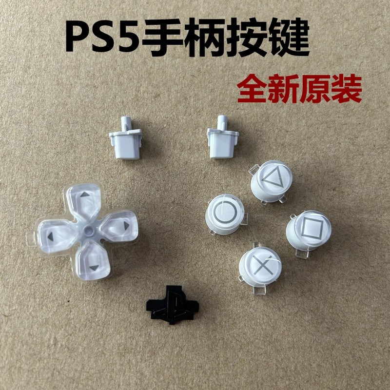 PS5原装手柄白色按键 十字方向按键 右边功能三角圆X方块透明键