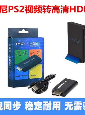 ps2转hdmi转换器AV色差转HDMI高清线1080P带音频视频HDMI 索尼PS2