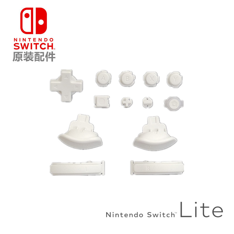 SWITCHLite主机ABXYlrzlzr按键