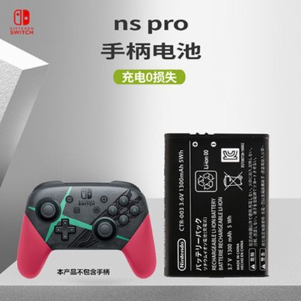 SWITCH PRO手柄电池 适用NS PRO充电板 原装内置充电电池