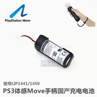 索尼PS3原装move体感手柄电池PS4 MOVE左右手柄内置充电池