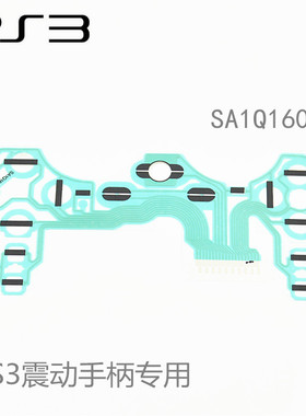 PS3手柄按键膜 维修配件 方向功能键导电膜 原装国产手柄排线