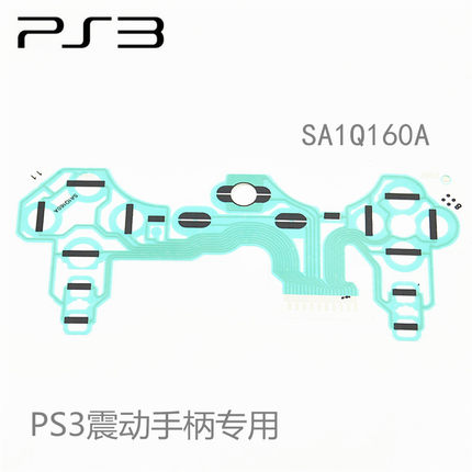 PS3手柄按键膜 维修配件 方向功能键导电膜 原装国产手柄排线
