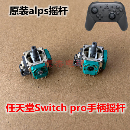 Switch pro手柄原装3D左右摇杆方向操纵杆NS PRO无线手柄原装遥感