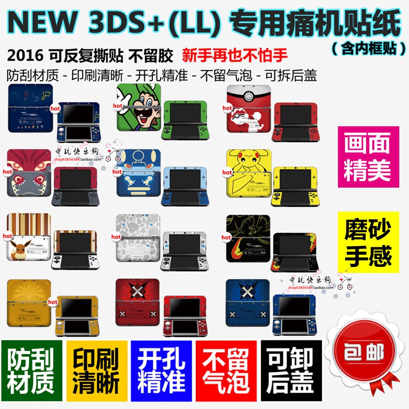 NEW3DSLL痛机贴纸新大三3DSXL彩贴彩膜新小三NEW3DS痛贴贴纸