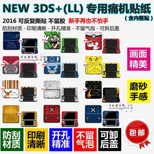 NEW3DSLL痛机贴纸 新大三3DSXL彩贴彩膜 新小三NEW3DS痛贴贴纸