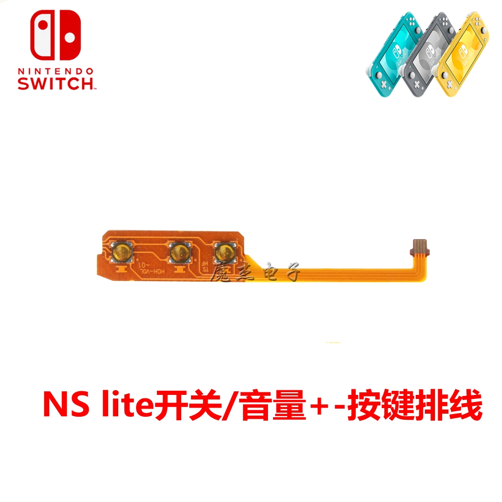 Nintendo Switch LITE开机排线 NS lite开关排线音量+-按键板排线