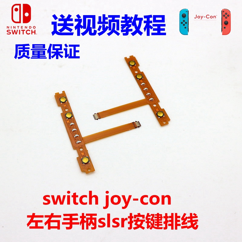 任天堂switch原装NS手柄Joy-Con左右手柄SL SR键按键排线配对灯