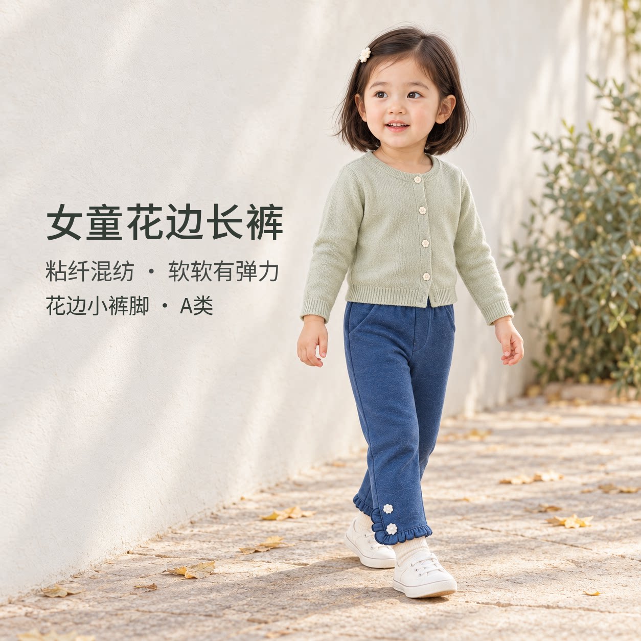 好孩子女童仿牛仔长裤春秋款女宝舒适甜美花边裤脚日常百搭休闲裤