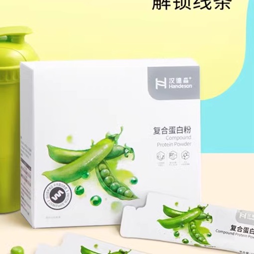汉德森复合蛋白粉绿豌豆乳清蛋白