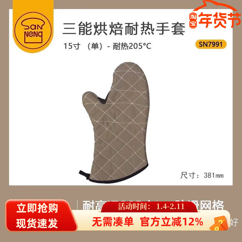 清仓 三能烘焙手套隔热耐热烤箱厨房烤箱家用耐高温微波炉SN7991