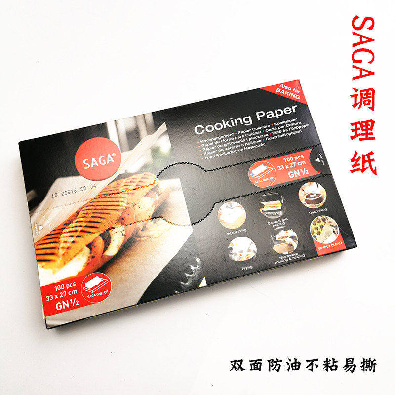 德国saga抽取式万用33cm烤盘纸
