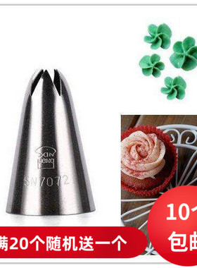 三能不锈钢5齿裱花嘴挤花嘴/曲奇花嘴/菊花花嘴/做饼干中号SN7072