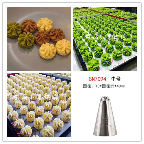 三能SN7094  8齿花嘴  网红曲奇饼干花嘴  菊花嘴 牛油小花花嘴