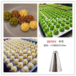 三能SN7094  8齿花嘴  网红曲奇饼干花嘴  菊花嘴 牛油小花花嘴
