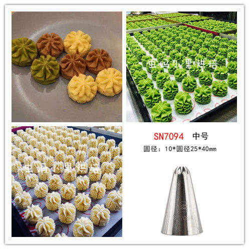 三能SN7094  8齿花嘴  网红曲奇饼干花嘴  菊花嘴 牛油小花花嘴