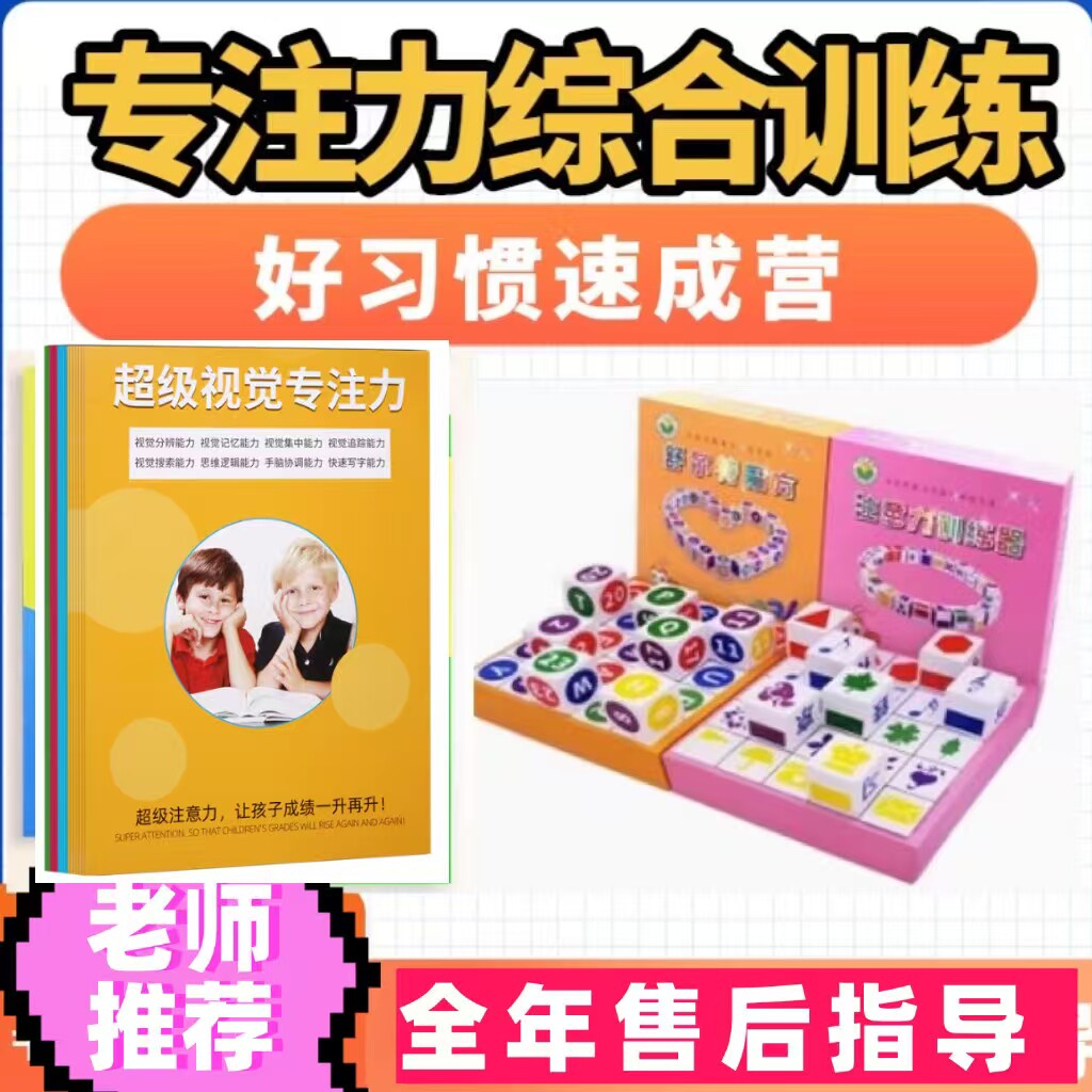 专注力训练舒尔特方格视觉听觉多动症注意力集中神器教具