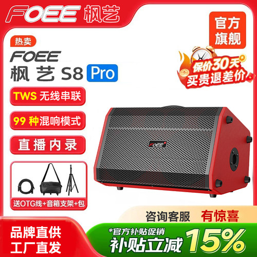 枫艺S8PRO户外K歌直播音箱